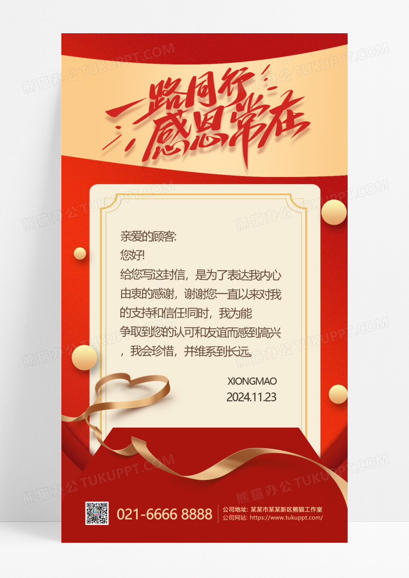 红色简约感恩常在感恩节丝带手机文案海报