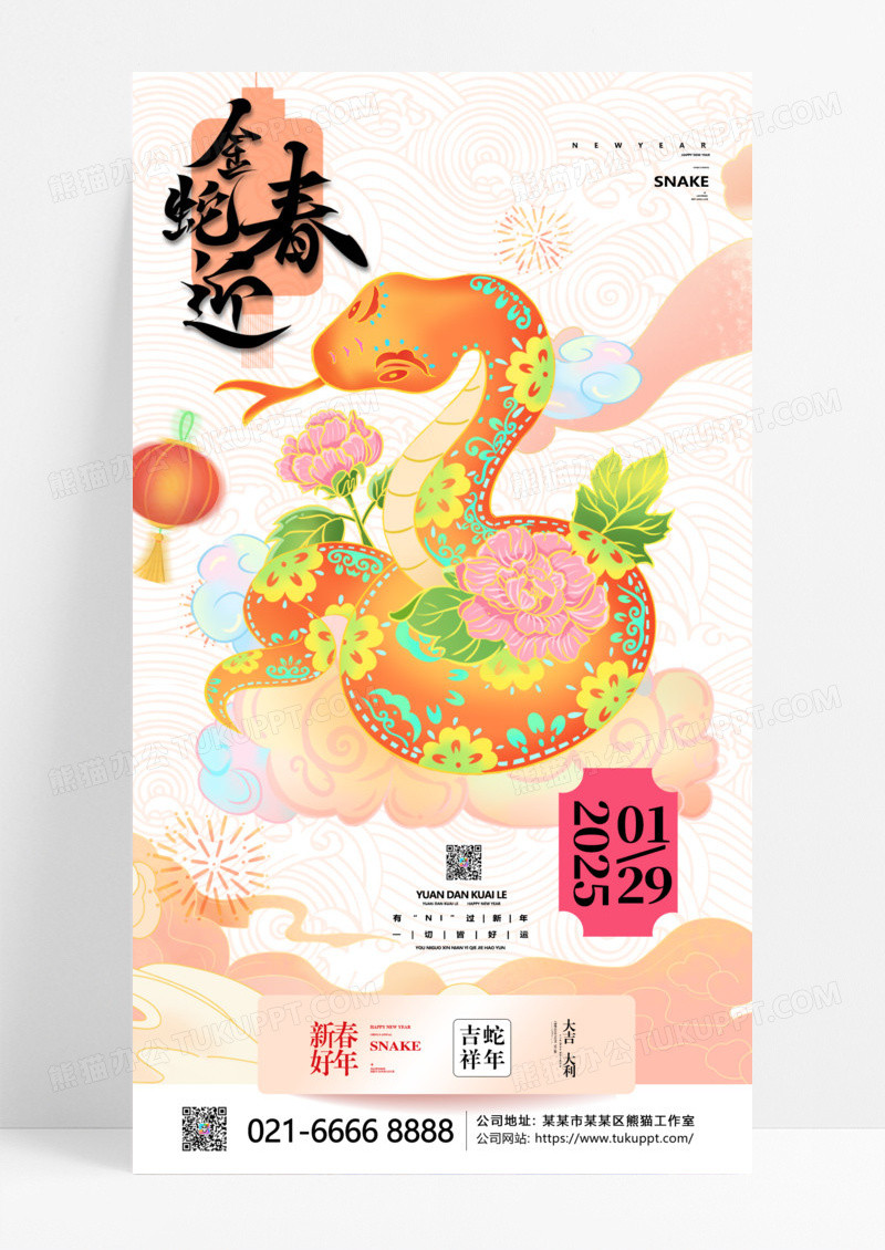 橙色国潮风金蛇迎春2025年大吉大利春节海报
