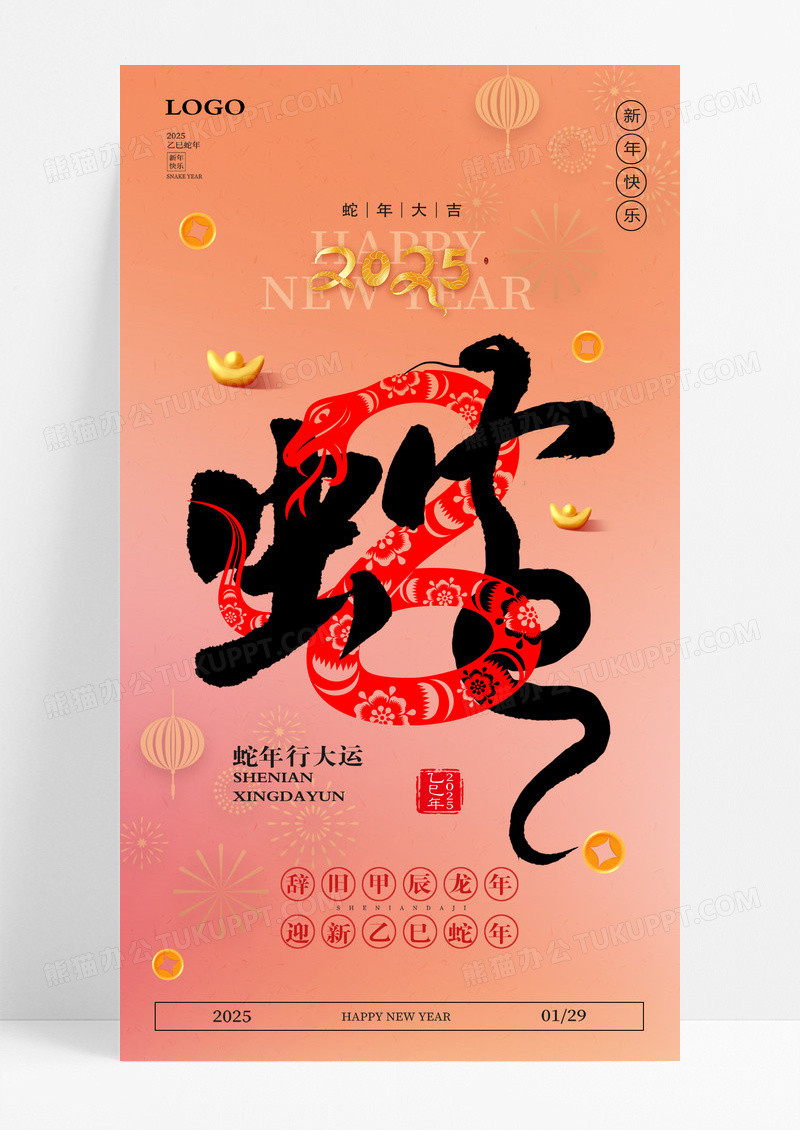 红色创意蛇年2025蛇年蛇行大运新年大吉海报