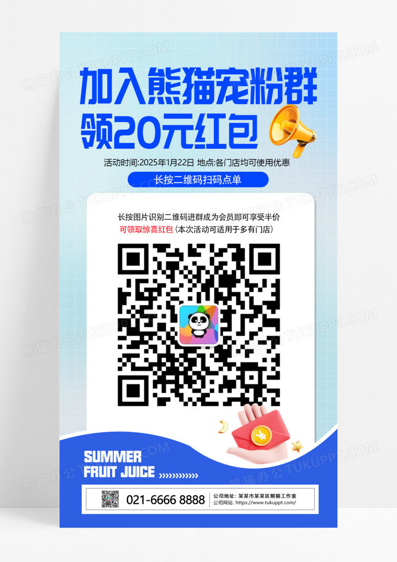 简约二维码领奶茶活动营销活动手机文案海报