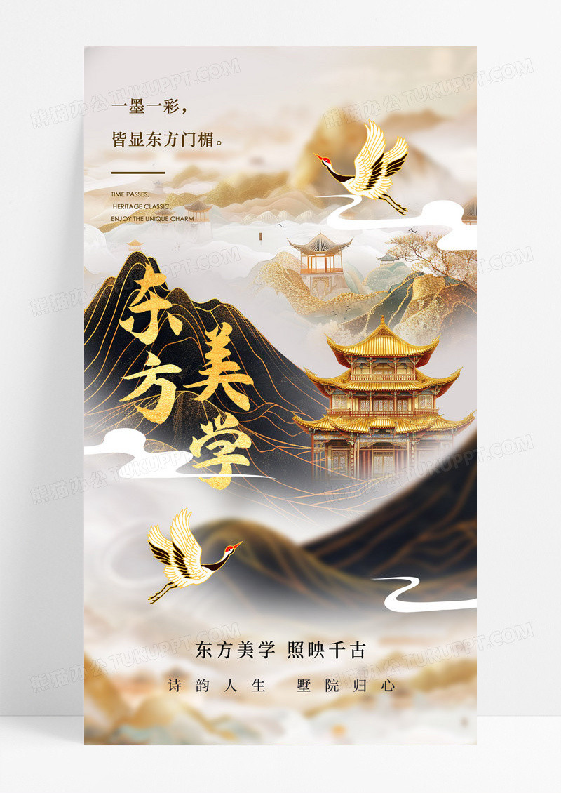 黑金大气新中式国风东方美学地产海报