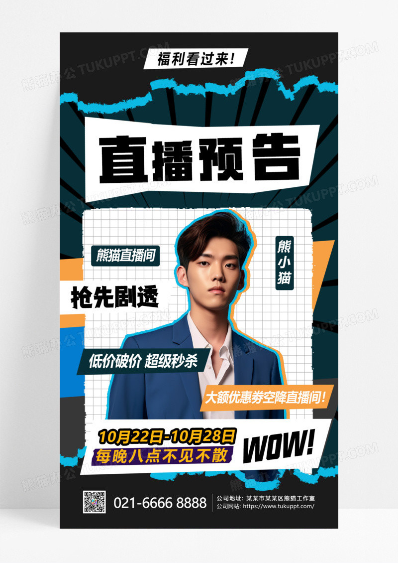 蓝色创意剪纸风直播间优惠预告海报促销手机海报