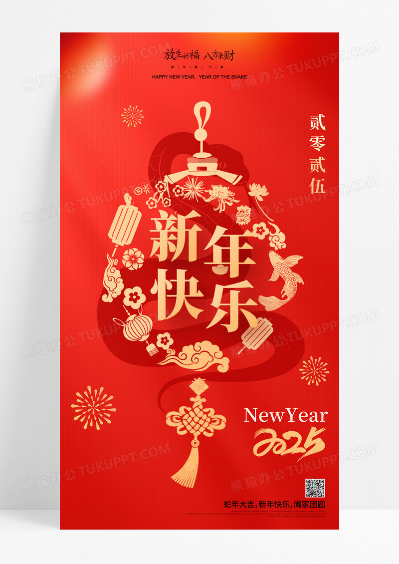 红色喜庆2025新年快乐春节新年蛇年海报中国风国风新春
