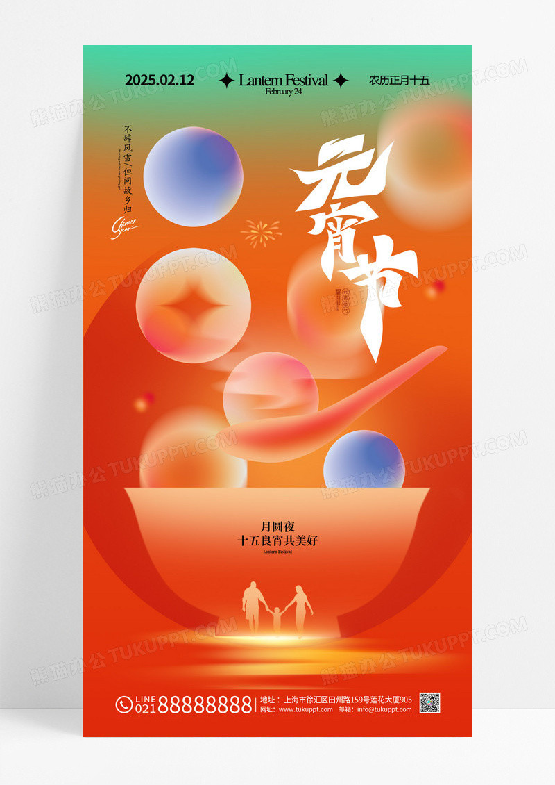 弥散风红色元宵节闹元宵佳节汤圆海报