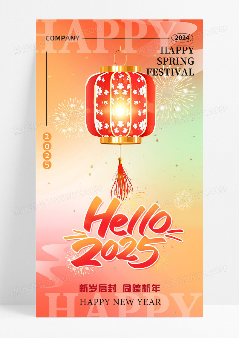 弥散渐变灯笼2025新年春节喜庆手机宣传海报节日节气