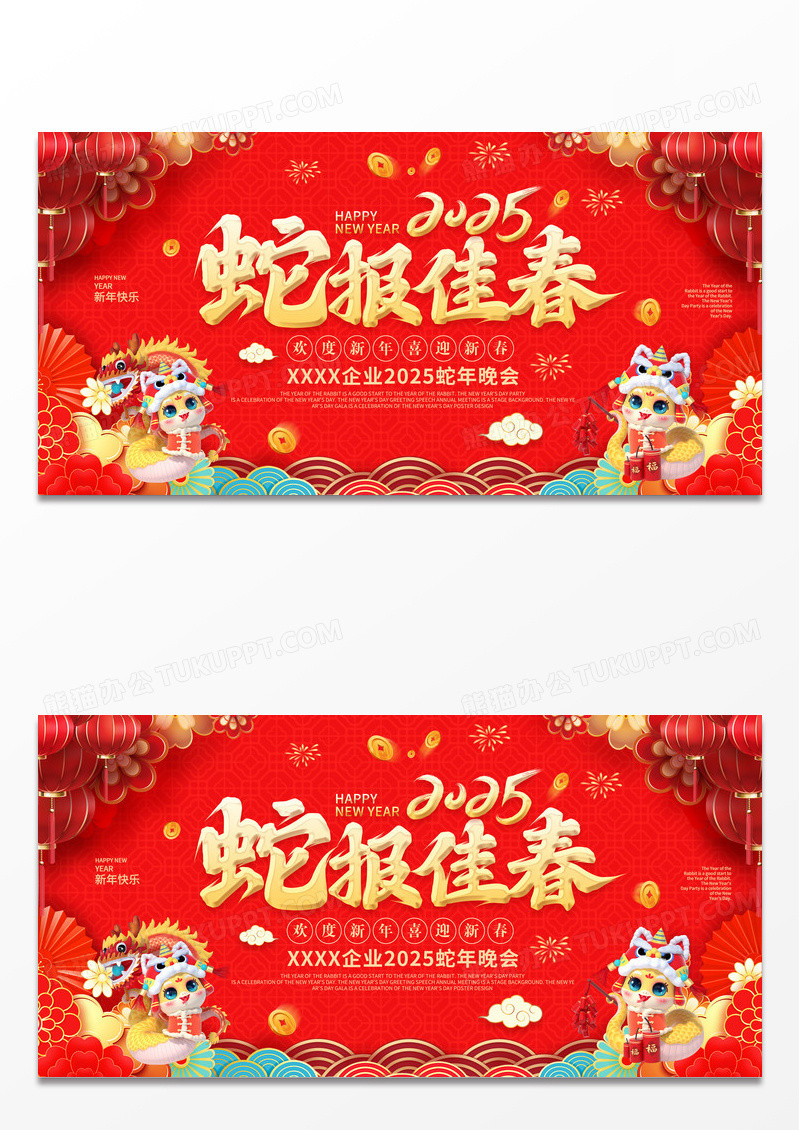 红色2025蛇年蛇报佳春企业年会展板
