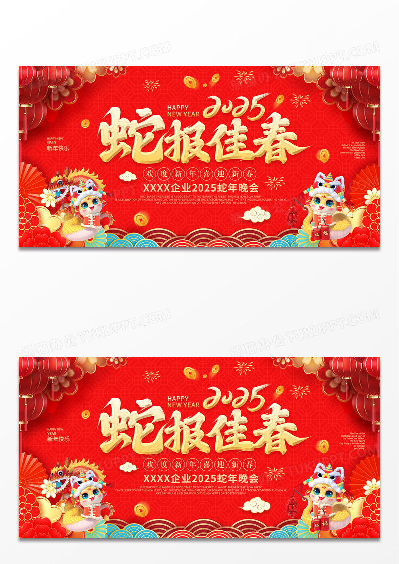 红色2025蛇年蛇报佳春企业年会展板