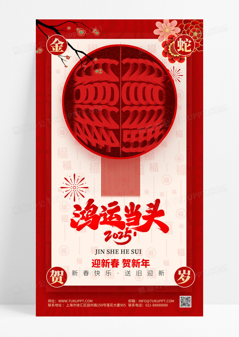 红色剪纸风格2025年金蛇贺岁手机海报