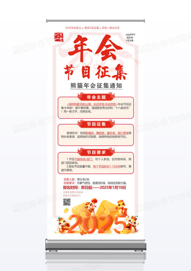 红色喜庆蛇年原创简约插画风年会节目征集蛇年展架