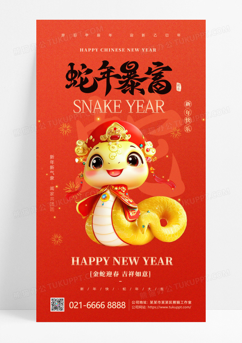 风格2025蛇年新年宣传海报2025蛇年新年海报