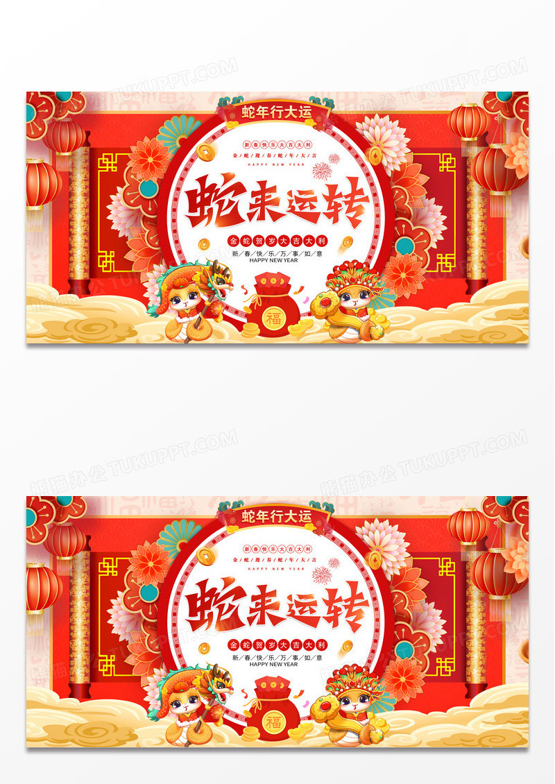 红色传统喜庆2025蛇年蛇来运转展板