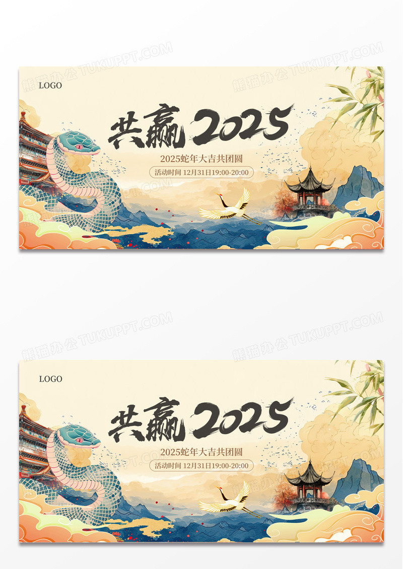 黄色古风传统中国风2025蛇年新年年会展板