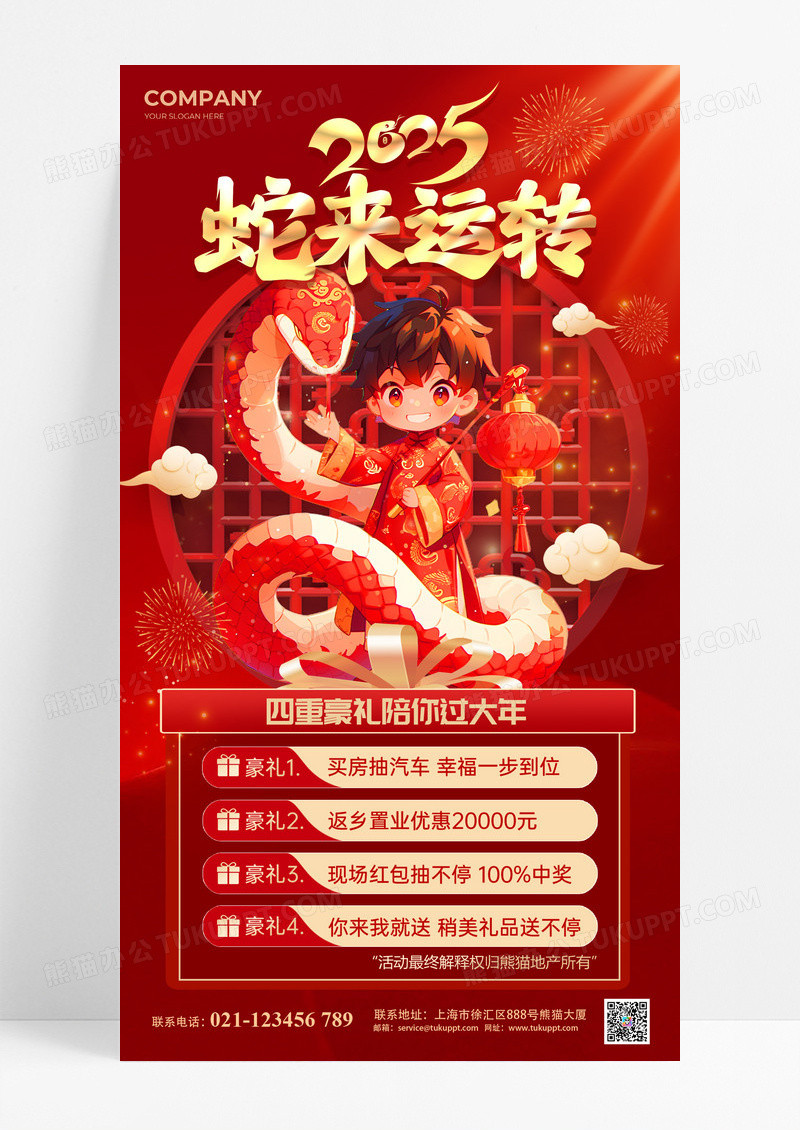 红色喜庆新年促销2025蛇年蛇来运转手机海报