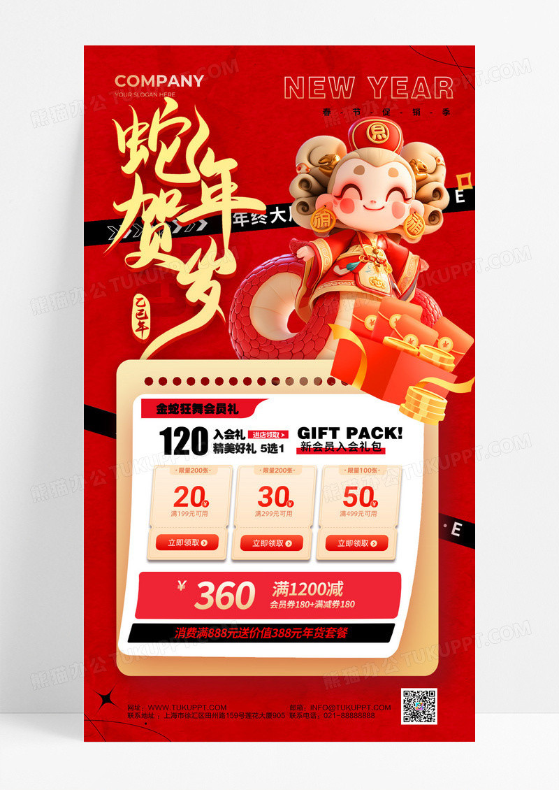 红色2025蛇年新年春节促销活动手机文案海报