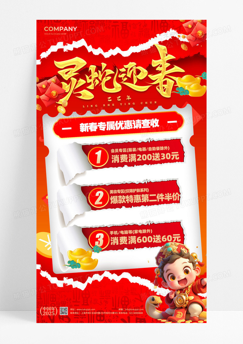工色撕纸风新年2025年春节灵蛇迎春促销活动海报设计