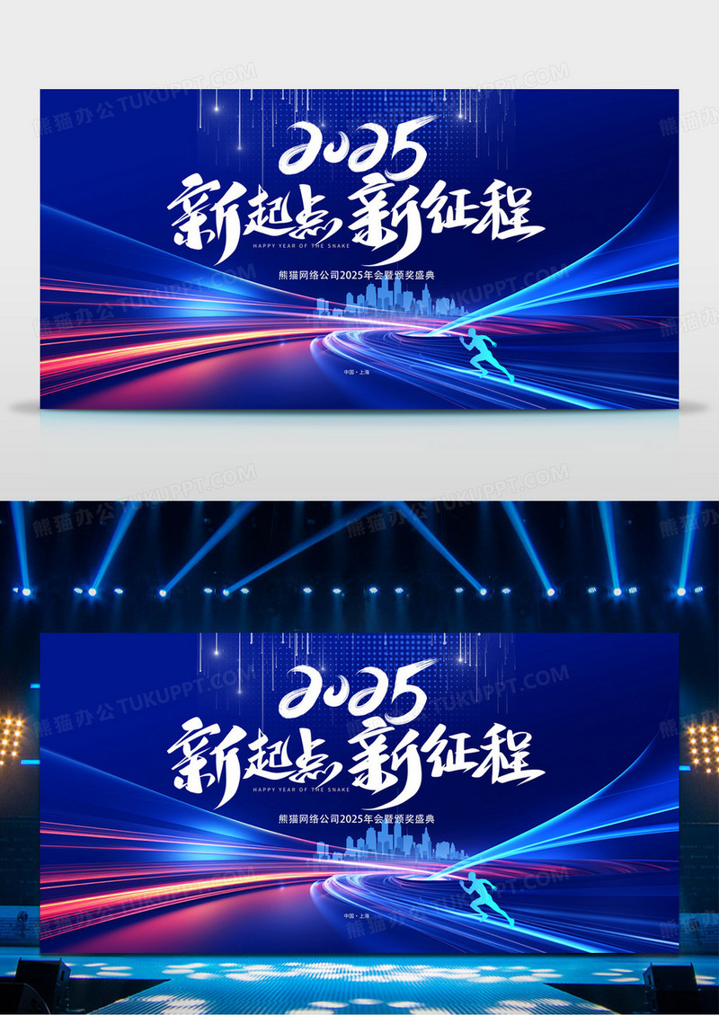 蓝色2025蛇年新起点新征程科技企业年会背景