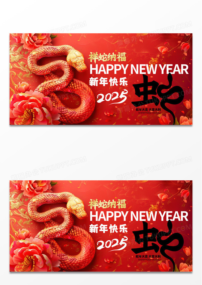 红色大气时尚福蛇贺岁2025蛇年宣传展板设计新年蛇年