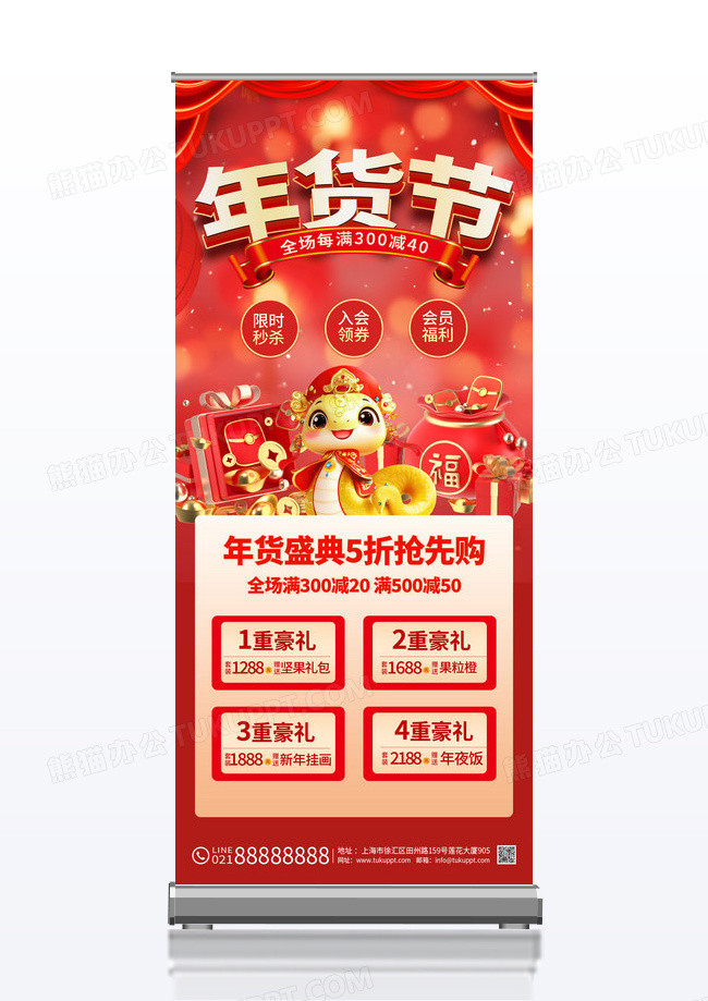 红色大气年货节促销展架设计年货节促销活动展架
