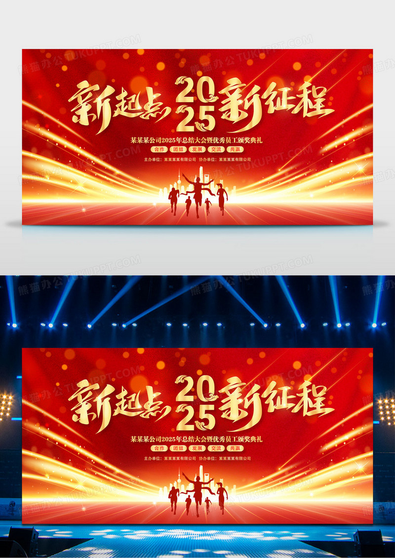 红色2025蛇年新起点新征程企业年会优秀员工颁奖背景展板