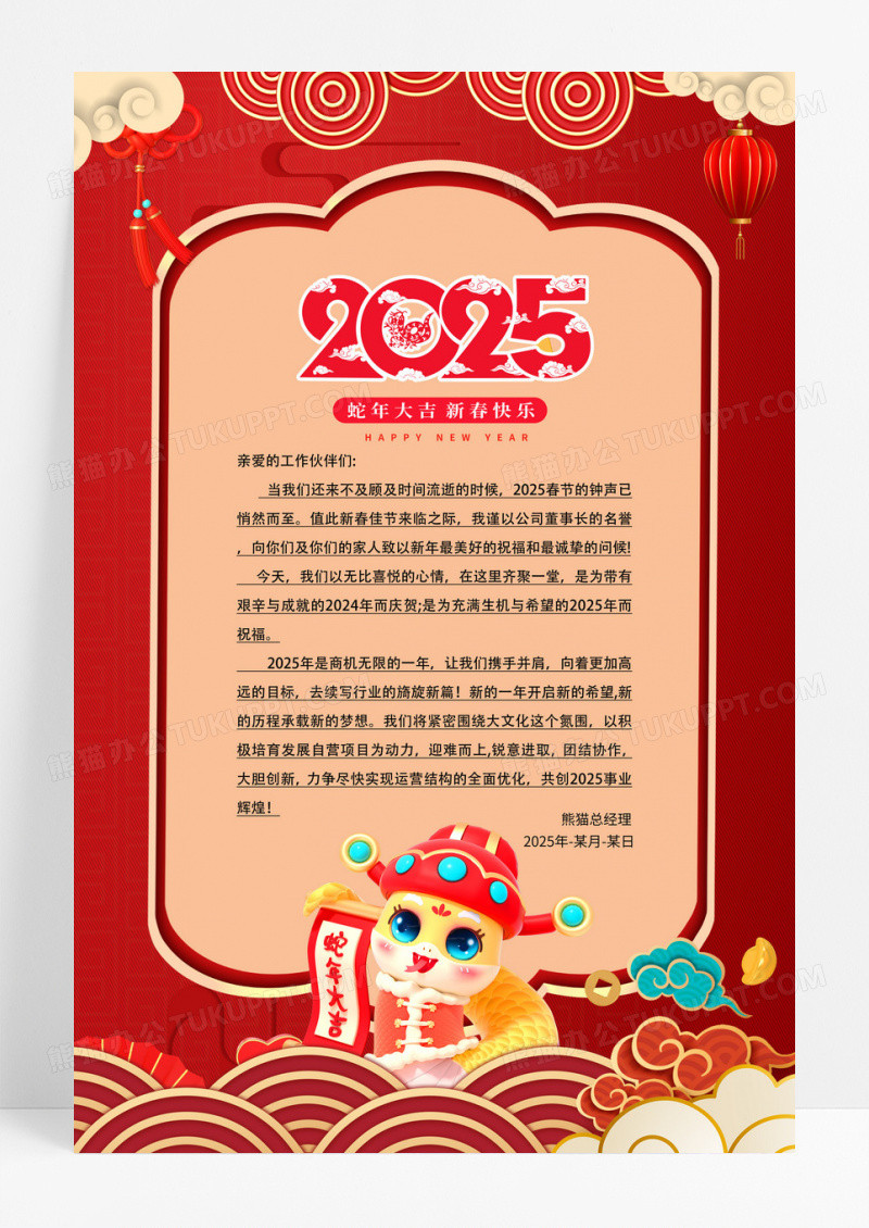红色简约2025蛇年新年信纸海报设计2025蛇年新年春节信纸