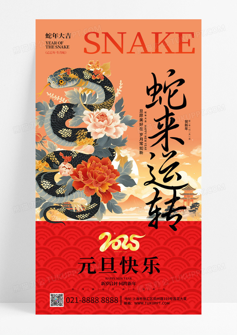 简约中国风2025蛇年元旦新年手机海报