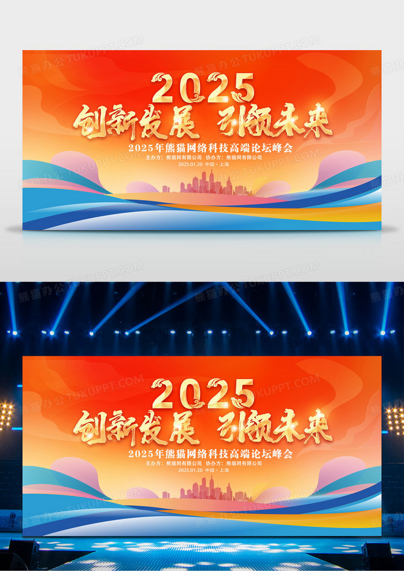 时尚大气2025蛇年创新发展引领未来企业年会高峰论坛背景