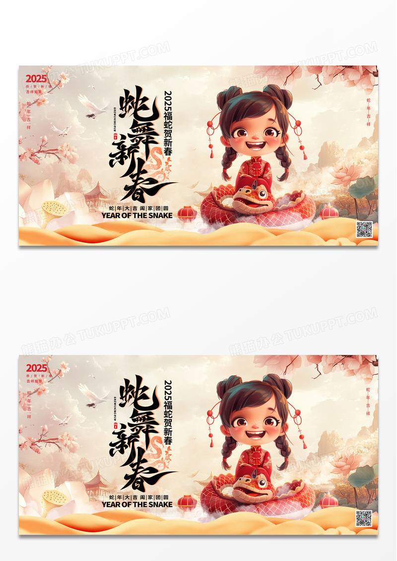 时尚国潮大气2025蛇年宣传展板设计新年蛇年