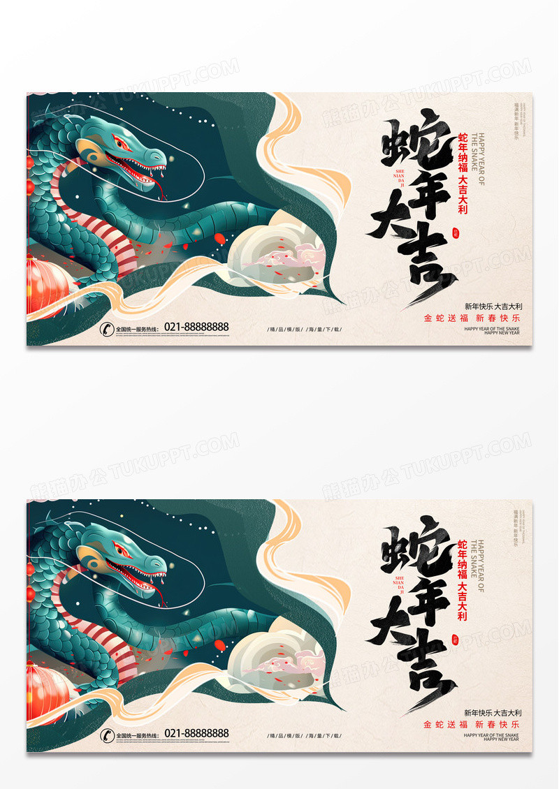 绿色国潮撕纸风时尚蛇年蛇年展板设计新年蛇年