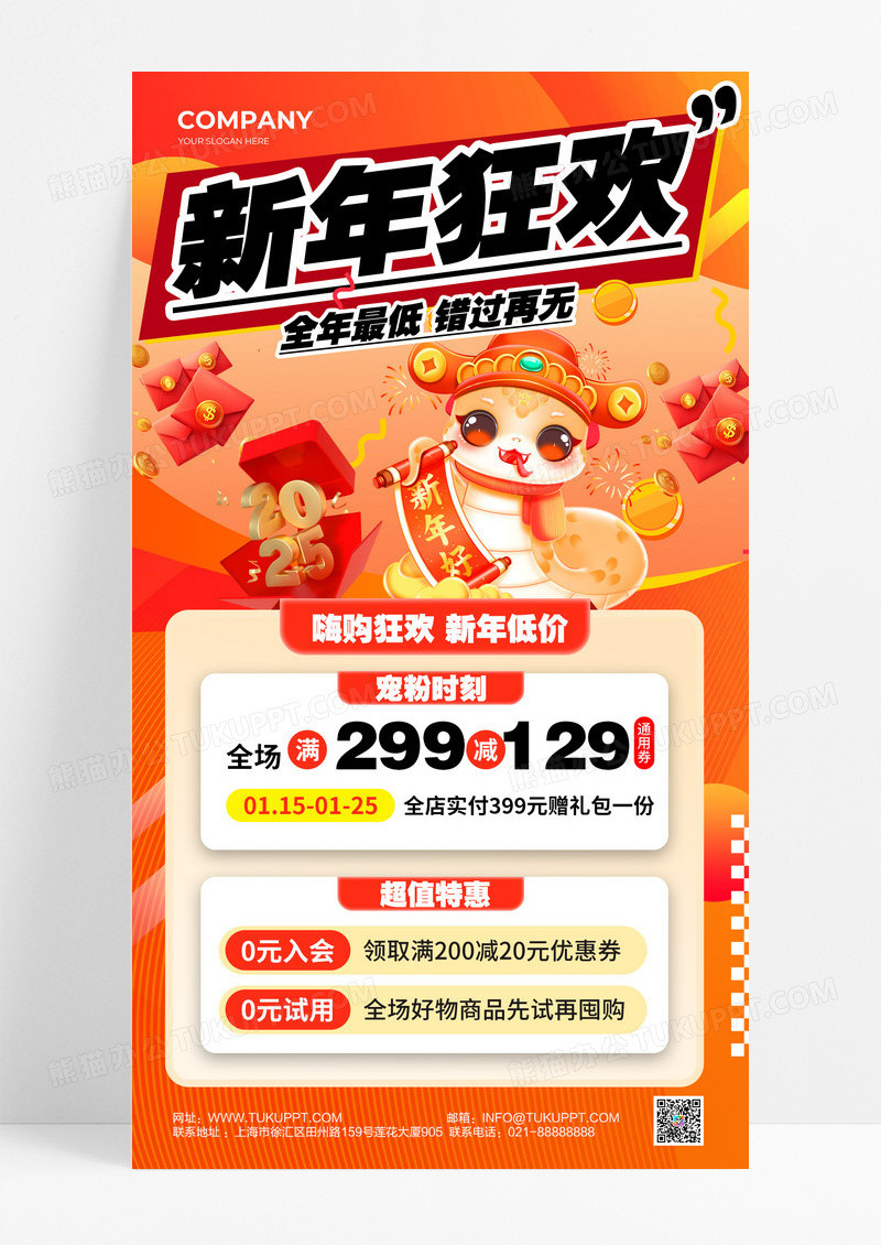 橙色简约元旦新年狂欢购物促销海报设计