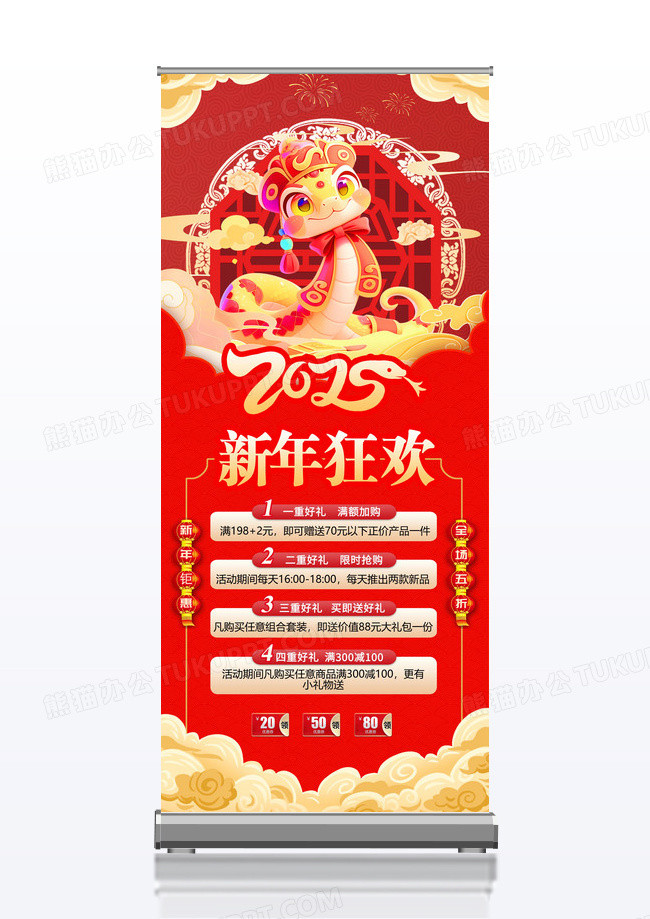 红色大气蛇年2025新年狂欢四重好礼新年狂欢展架