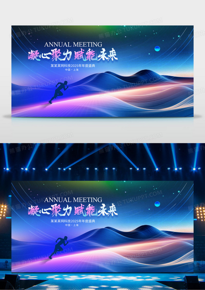 蓝紫色2025蛇年凝心聚力赋能未来科技企业年会展板背景