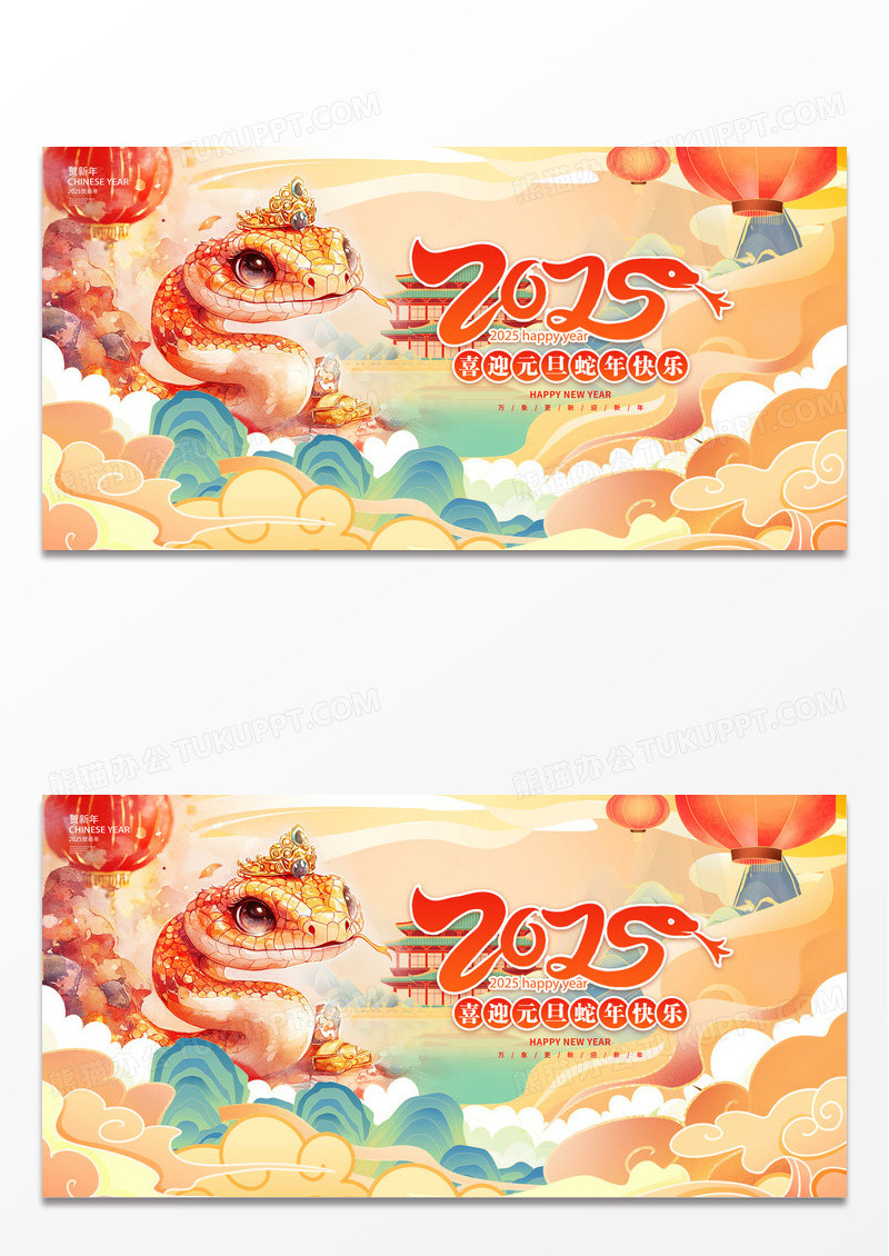 国潮2025蛇年喜迎元旦蛇年快乐展板