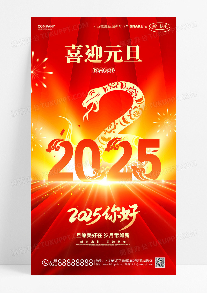红色创意2025蛇年新年元旦剪纸风蛇年海报