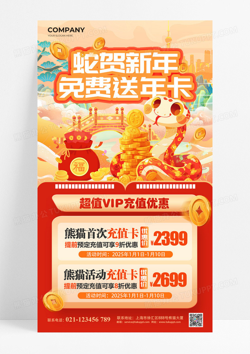 黄色国潮2025蛇年蛇贺新年蛇年促销海报