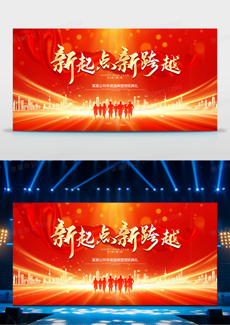 红色2025蛇年新起点新跨越企业年会背景展板