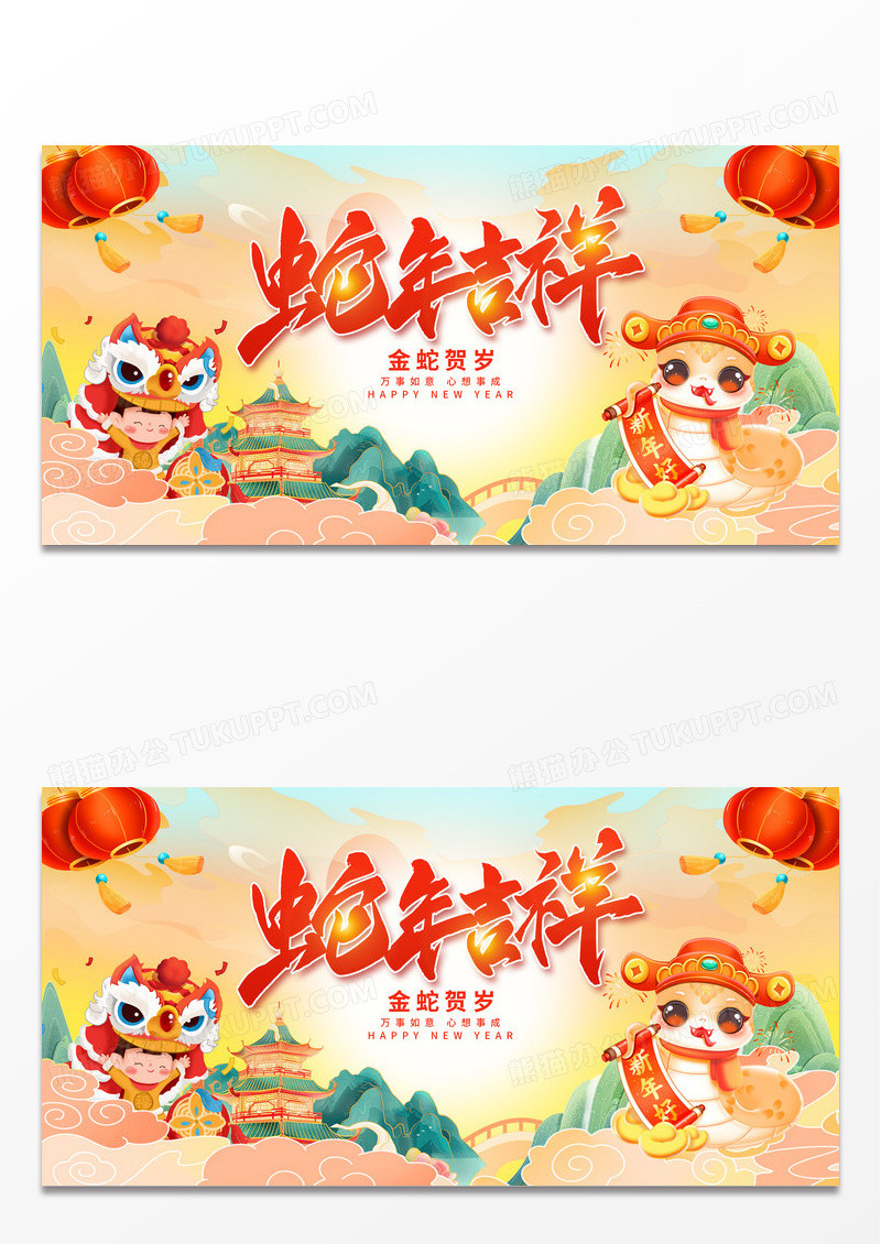 黄色国潮2025蛇年吉祥新年蛇年展板