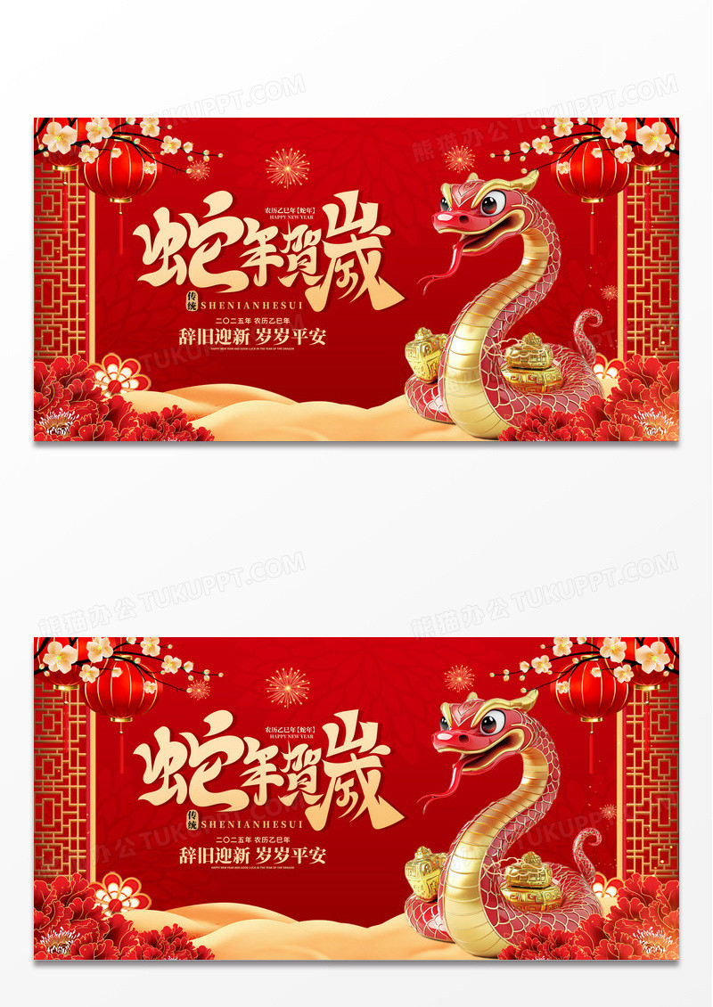 红色时尚大气2025蛇年新年新春蛇年展板设计新年蛇年