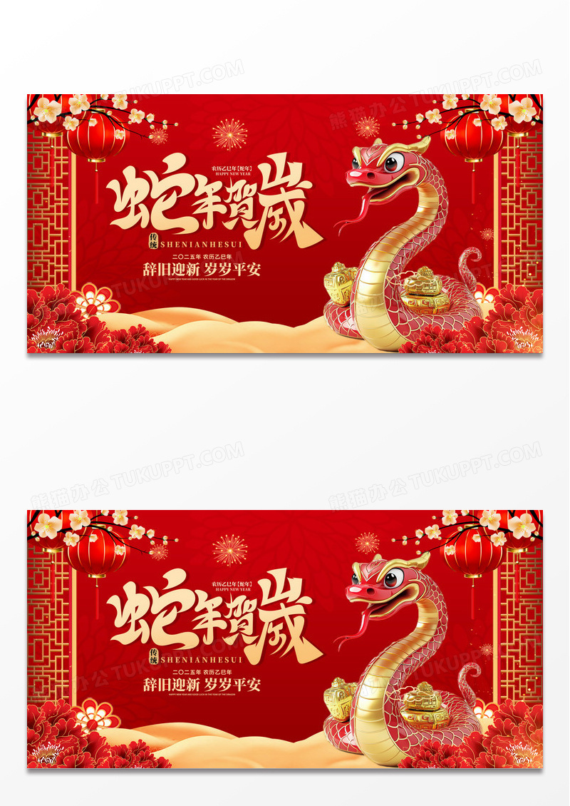 红色时尚大气2025蛇年新年新春蛇年展板设计新年蛇年