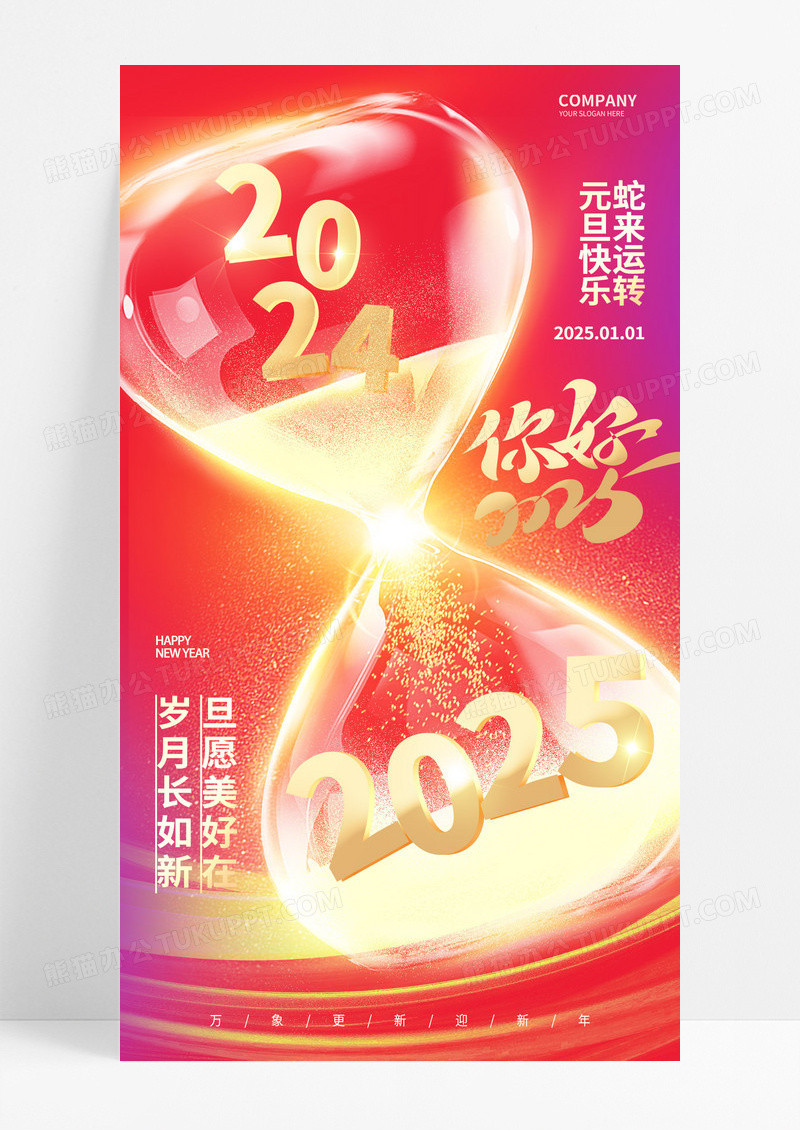 炫酷创意2025蛇年倒计时沙漏新年元旦手机海报