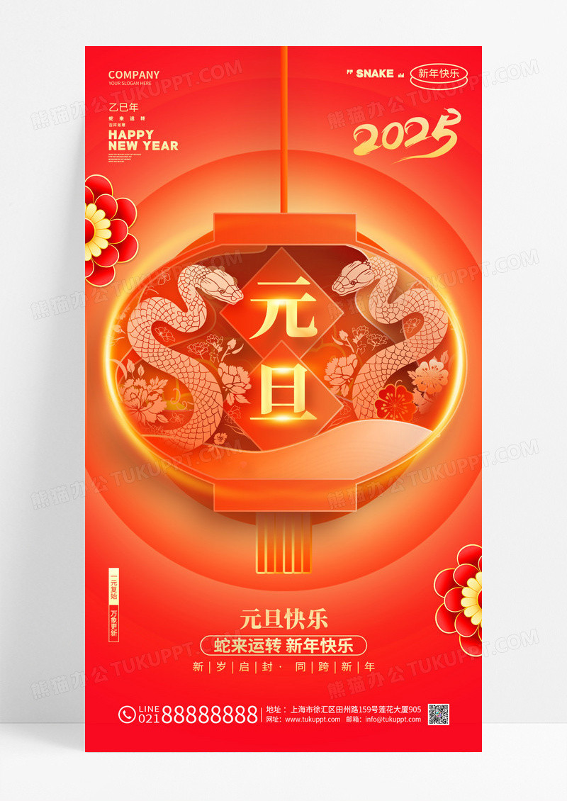 红色创意灯笼2025元旦蛇年剪纸蛇海报