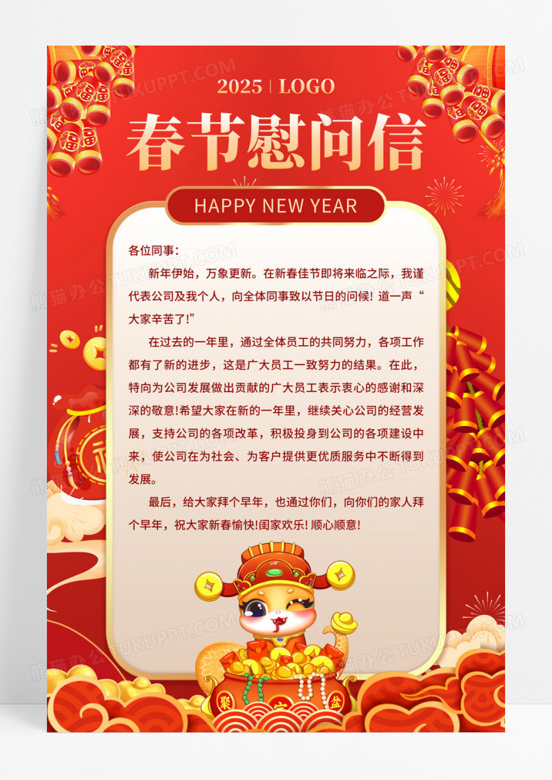 红色简约2025春节慰问信通知新年蛇年海报