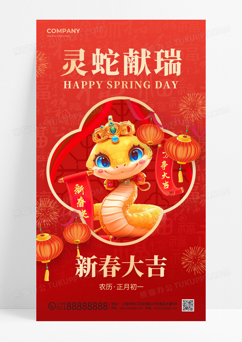 红色创意蛇年2025新春大吉灵蛇献瑞手机海报