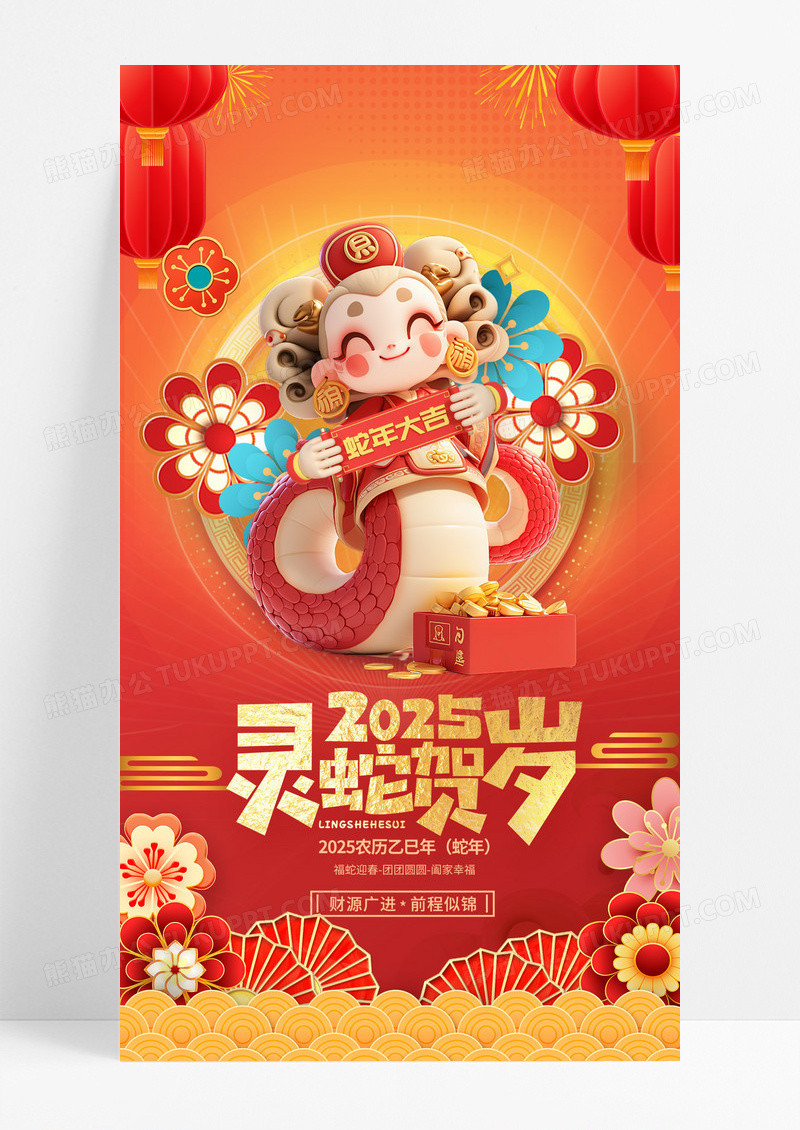 红色喜庆2025年红色灵蛇贺岁蛇年新年海报设计