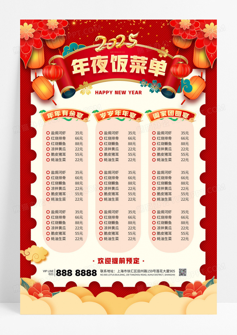 剪纸风年夜饭2025团圆饭家宴新年蛇年菜单海报设计