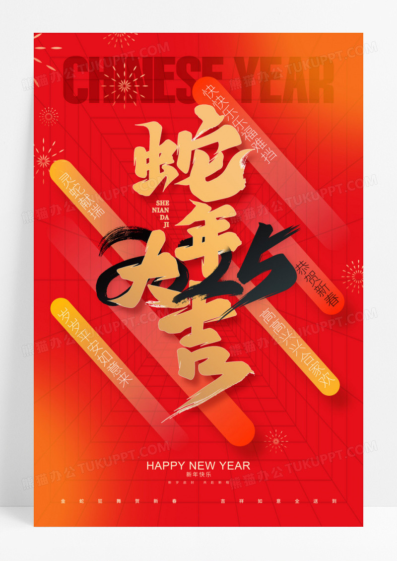 红色2025蛇年大吉简约线条蛇年春节海报设计
