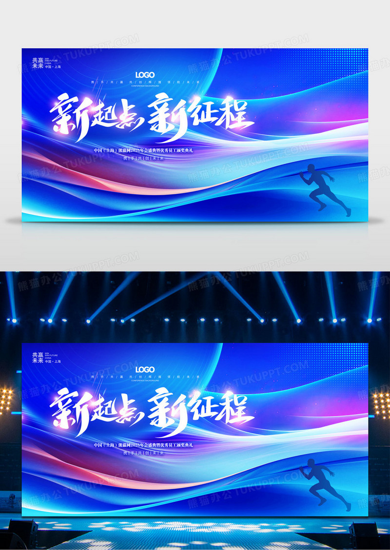 蓝色2025蛇年新起点新征程企业年会背景