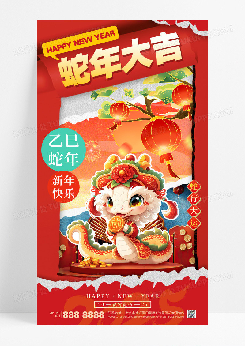 红色撕纸风蛇年大吉2025新年新春海报