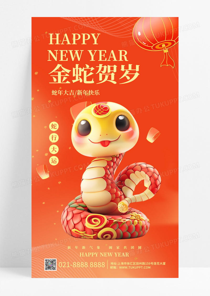 红色简约蛇纳福新年海报新年手机宣传海报新年宣传海报