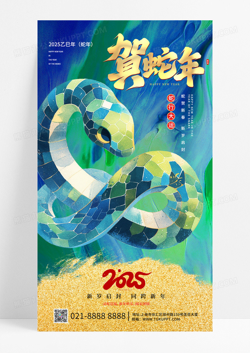 绿色风格贺蛇年新年海报新年手机宣传海报