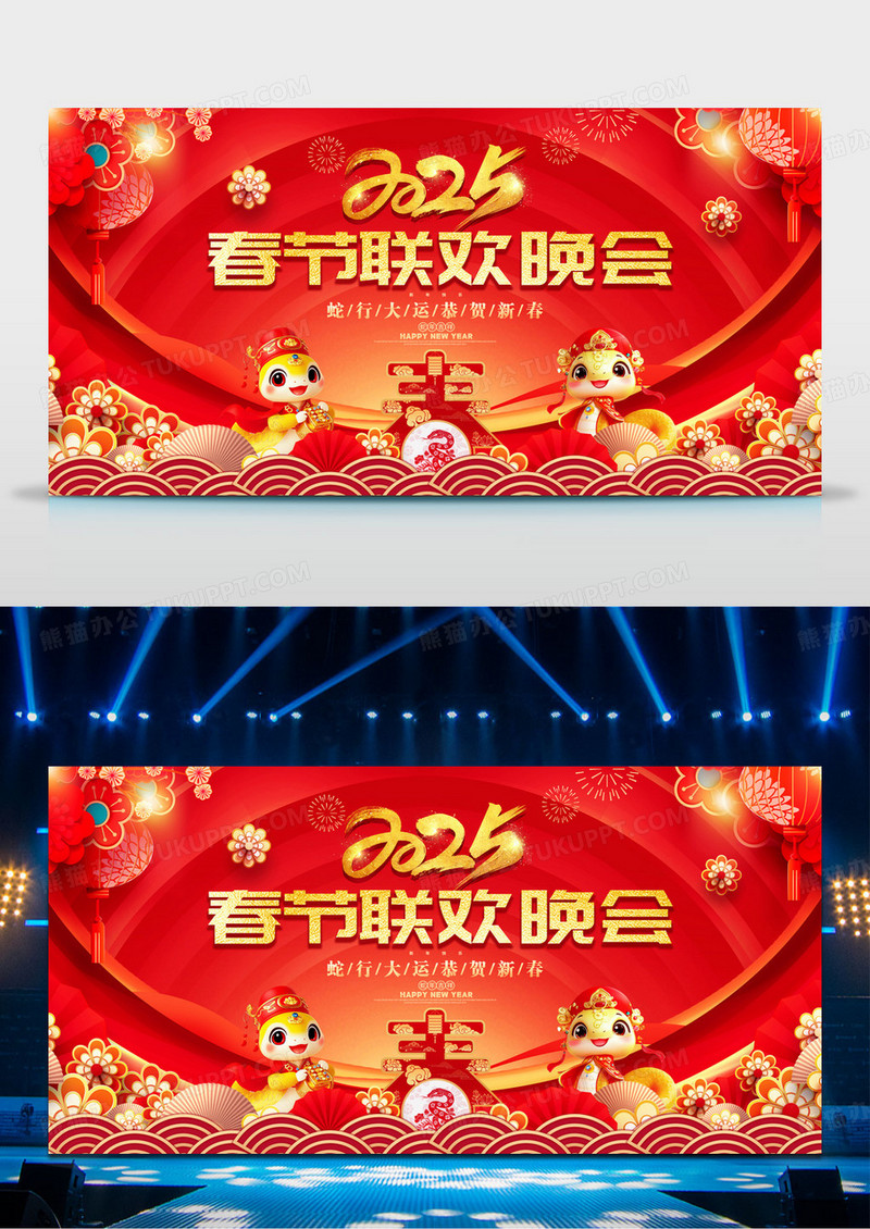 红色2025蛇年春节联欢晚会舞台背景